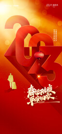 兔年新春海报