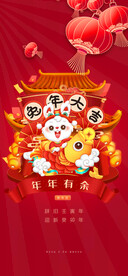 兔年新春海报