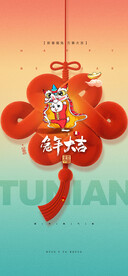 兔年晚会海报