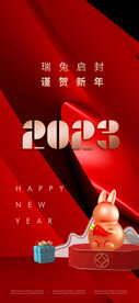 兔年晚会海报
