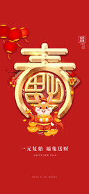 兔年晚会海报