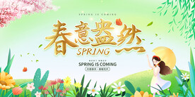 春意