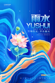 雨水