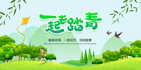 一起去踏青