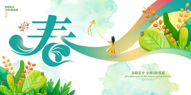 春游踏青海报