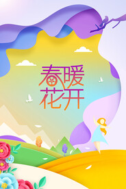 春天
