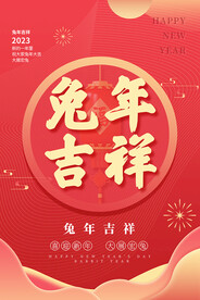 兔年吉祥