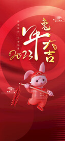 兔年大吉