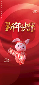 新年快乐