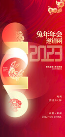 兔年年会