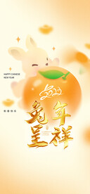 兔年呈祥