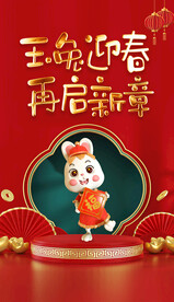 兔年海报