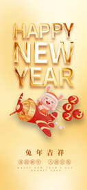 新年快乐