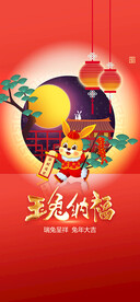 玉兔纳福
