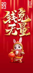 钱兔无量