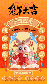 兔年大吉