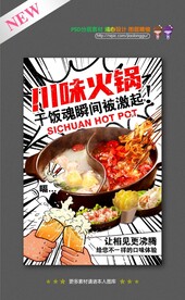 火锅海报