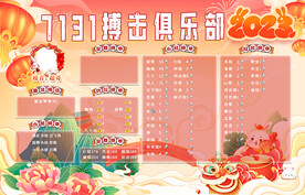 新年图设计