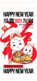 兔年晚会海报