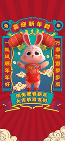 兔年晚会海报