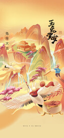 兔年晚会海报