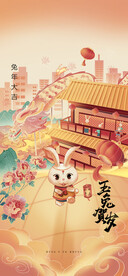 兔年晚会海报