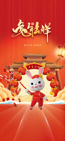 兔年晚会海报
