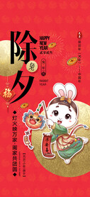 兔年晚会海报