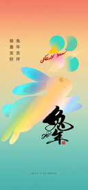 兔年晚会海报