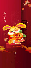 兔年晚会海报
