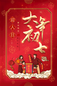 兔年新年海报