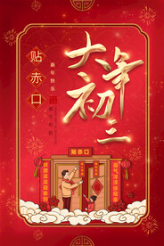 兔年新年海报