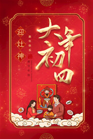 兔年新年海报