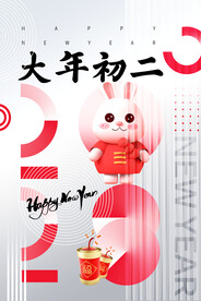 兔年新年海报