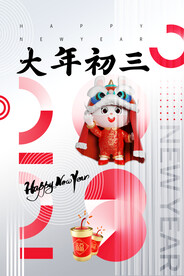 兔年新年海报