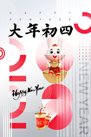 兔年新年海报