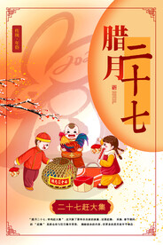 兔年新年海报