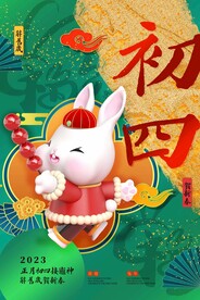 兔年新年海报