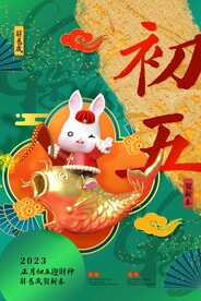 兔年新年海报
