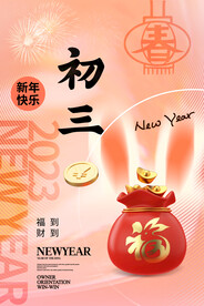 兔年新年海报