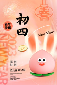 兔年新年海报
