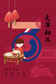 兔年新年海报