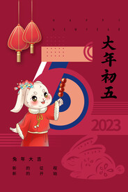 兔年新年海报