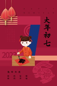 兔年新春海报