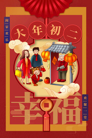 兔年新春海报