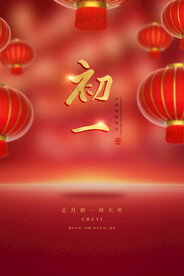 兔年新春海报
