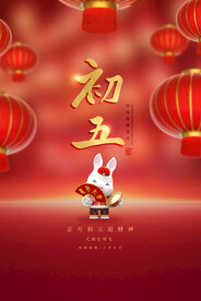 兔年新春海报