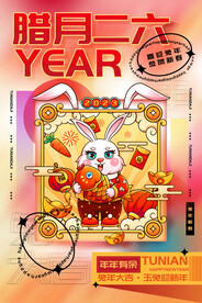 兔年新春海报