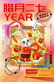 兔年新春海报