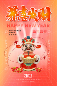 兔年新春海报